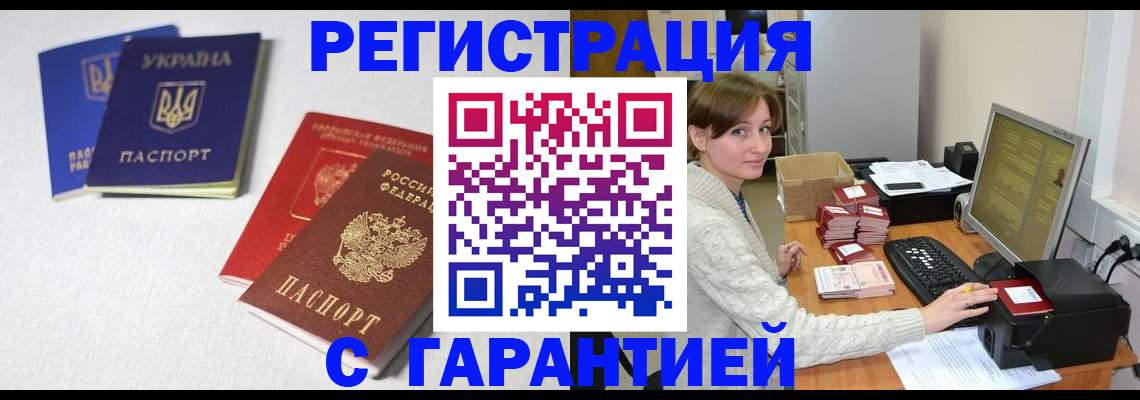 прописка гарантия в Аркадаке
