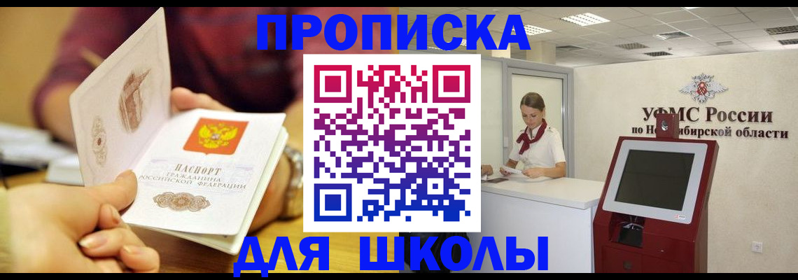 прописка законно в Аркадаке