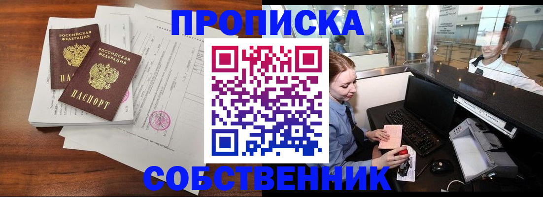 прописка законно в Аркадаке